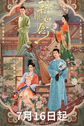 朝朝如念(全集)
