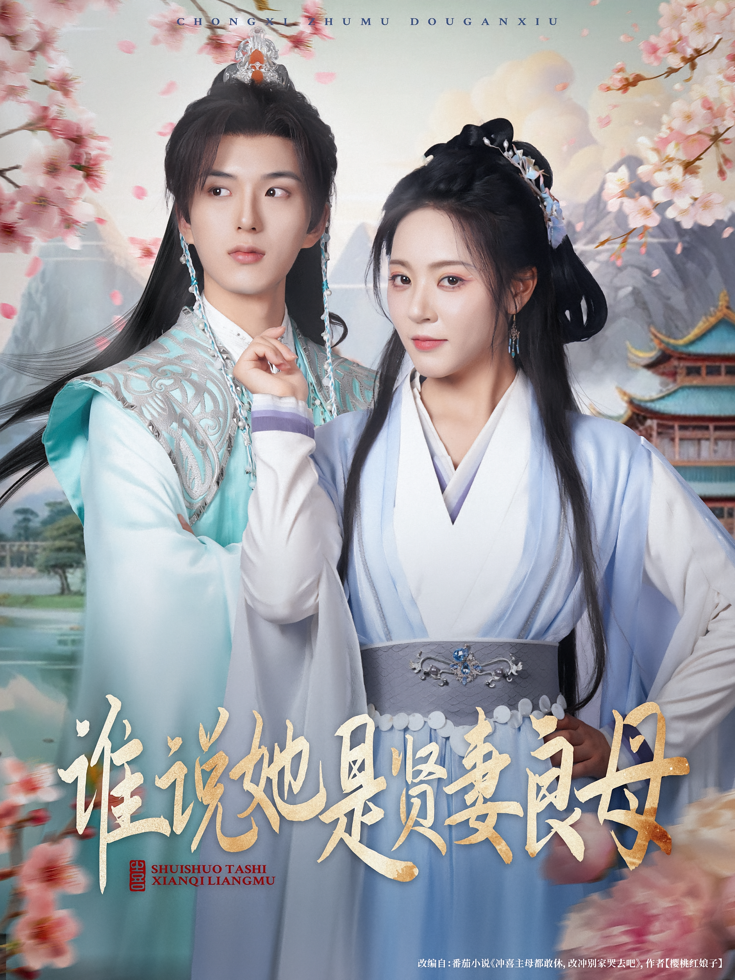 谁说她是贤妻良母 第23集