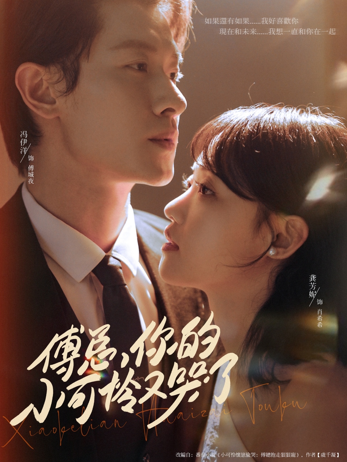 傅总你的小可怜又哭了(全集)