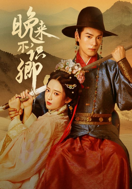 晚来不识卿(全集)