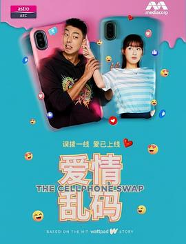 爱情乱码 第05集