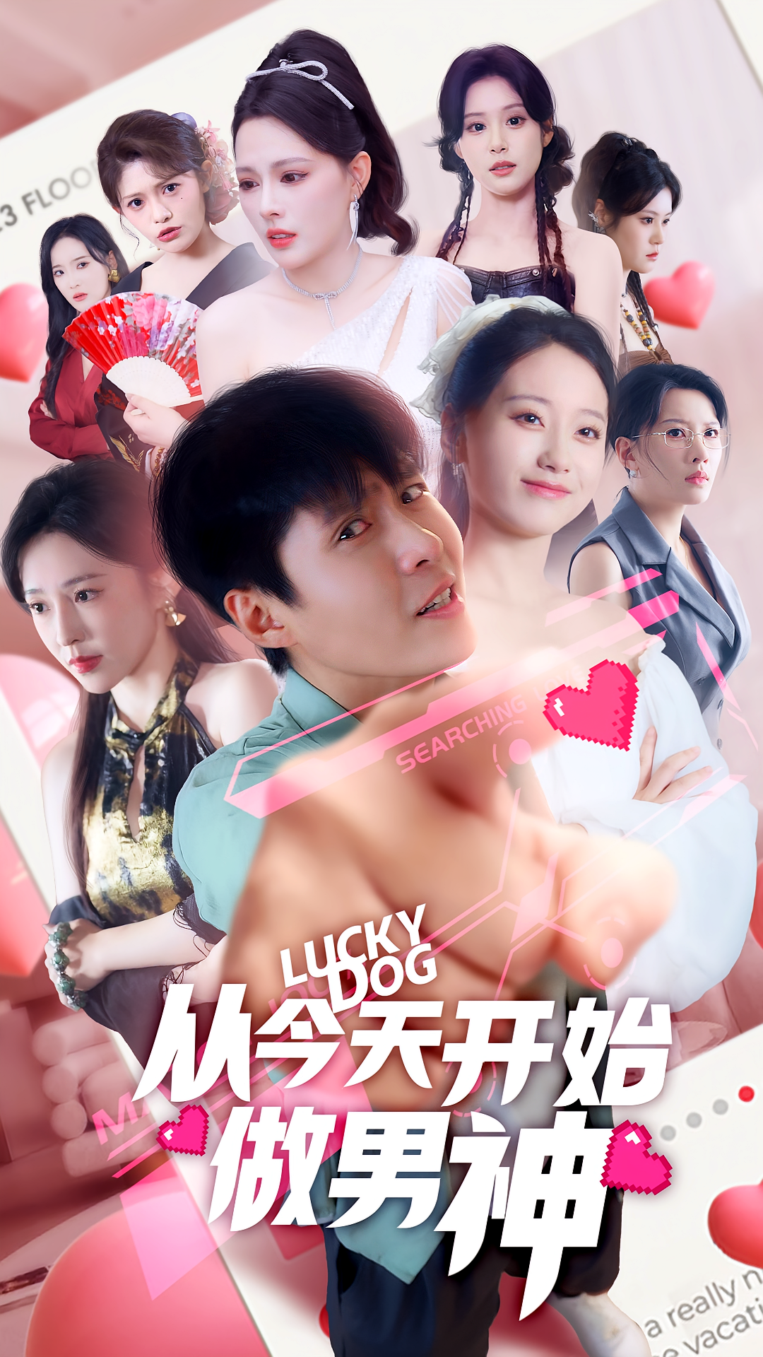 从今天开始做男神 第14集