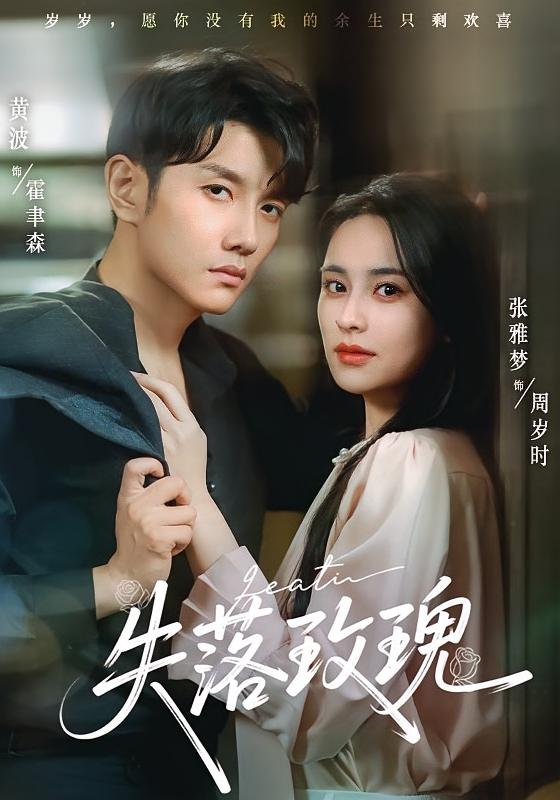 失落玫瑰 第36集