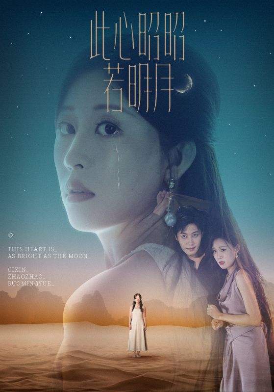 此心昭昭若明月 第05集