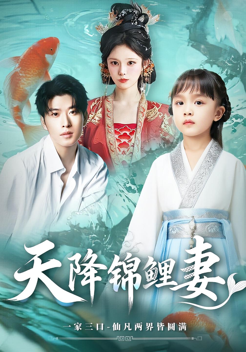 天降锦鲤妻 第27集