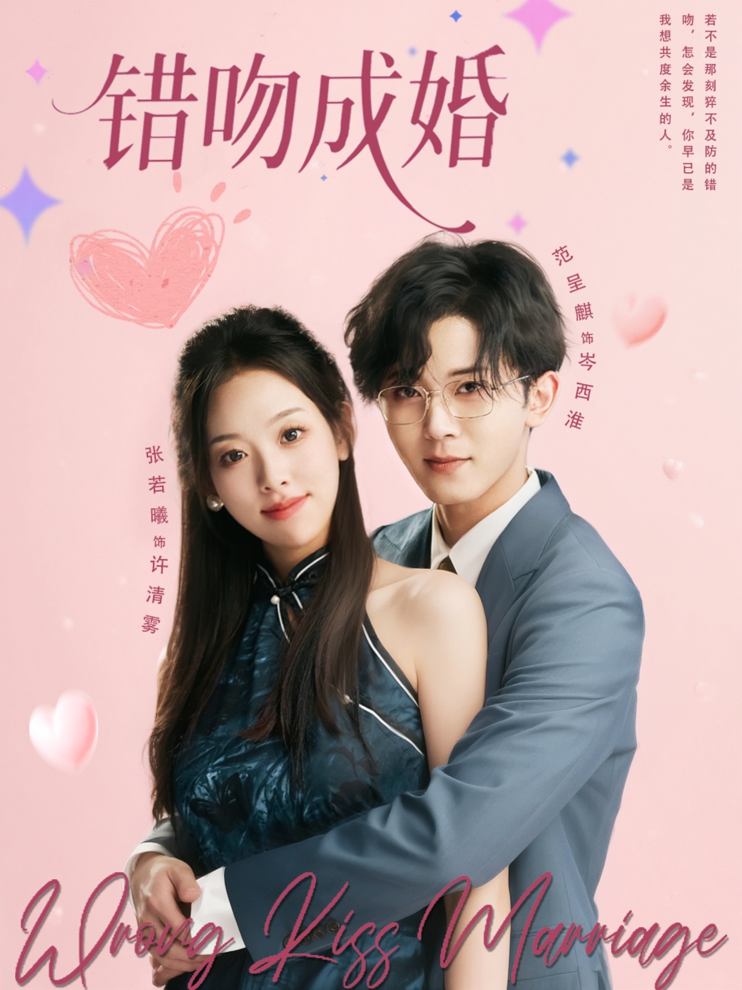 错吻成婚(全集)