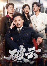 破云(全集)
