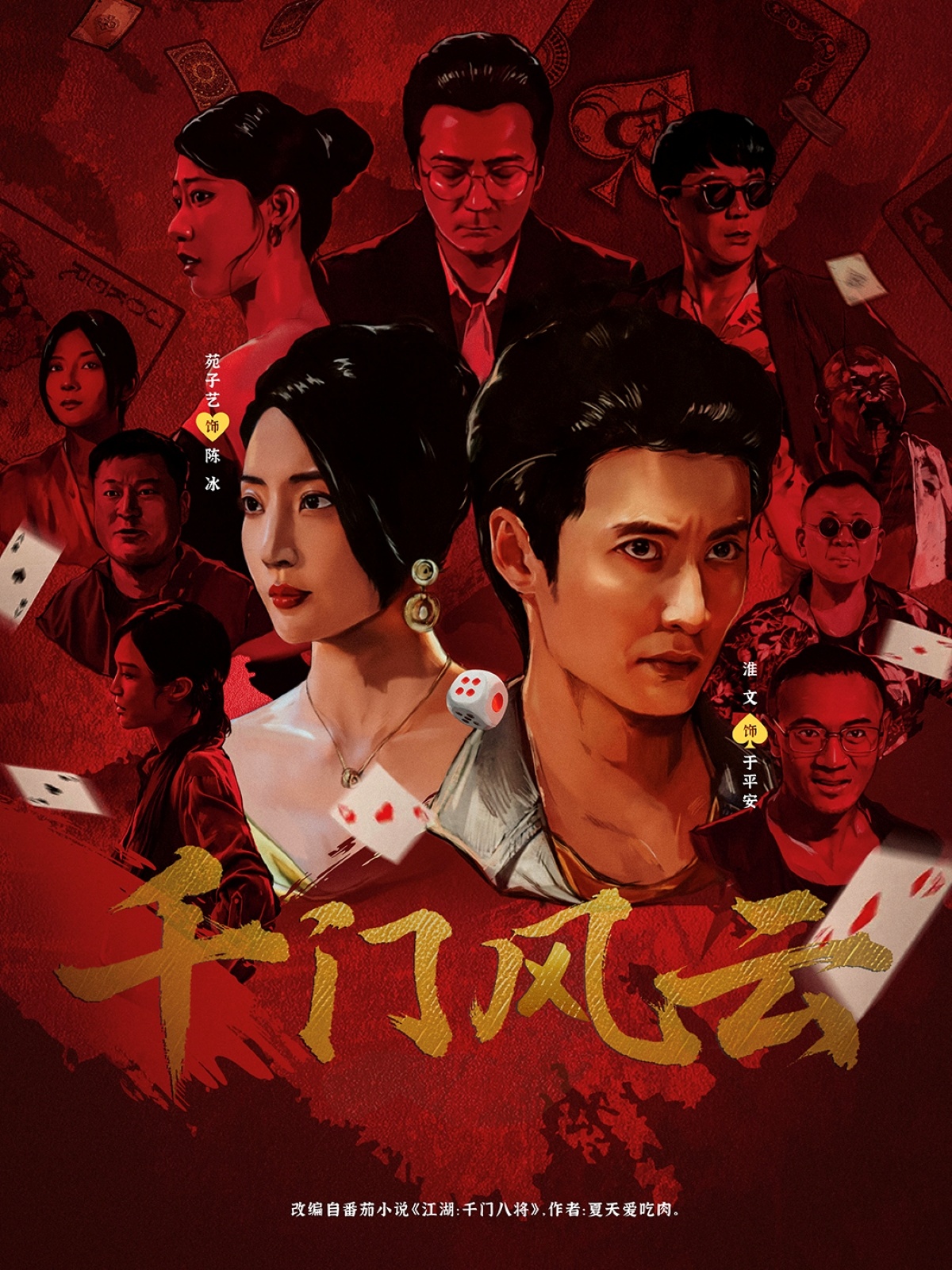 千门风云(全集)