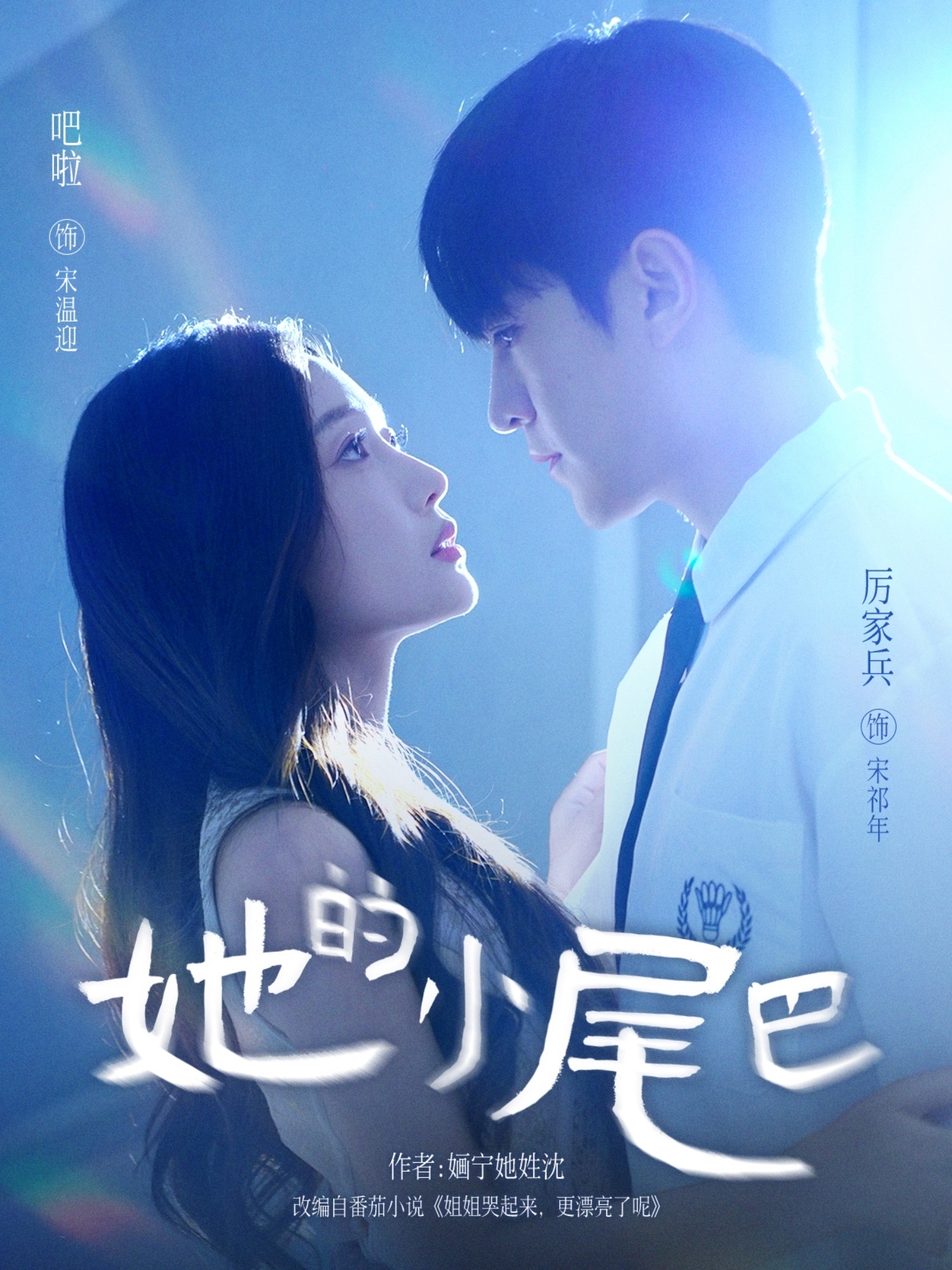 她的小尾巴(全集)