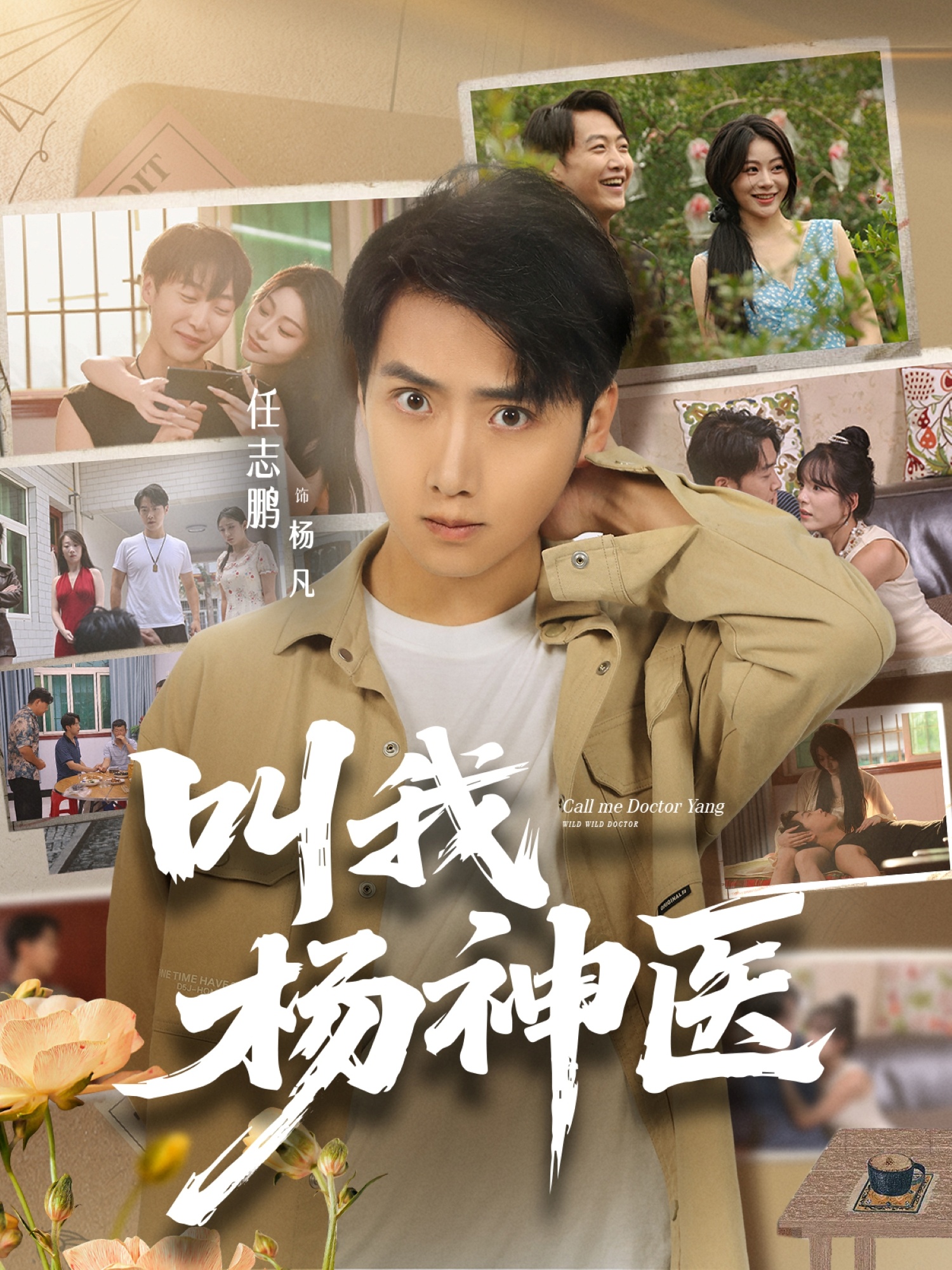 叫我杨神医 第45集