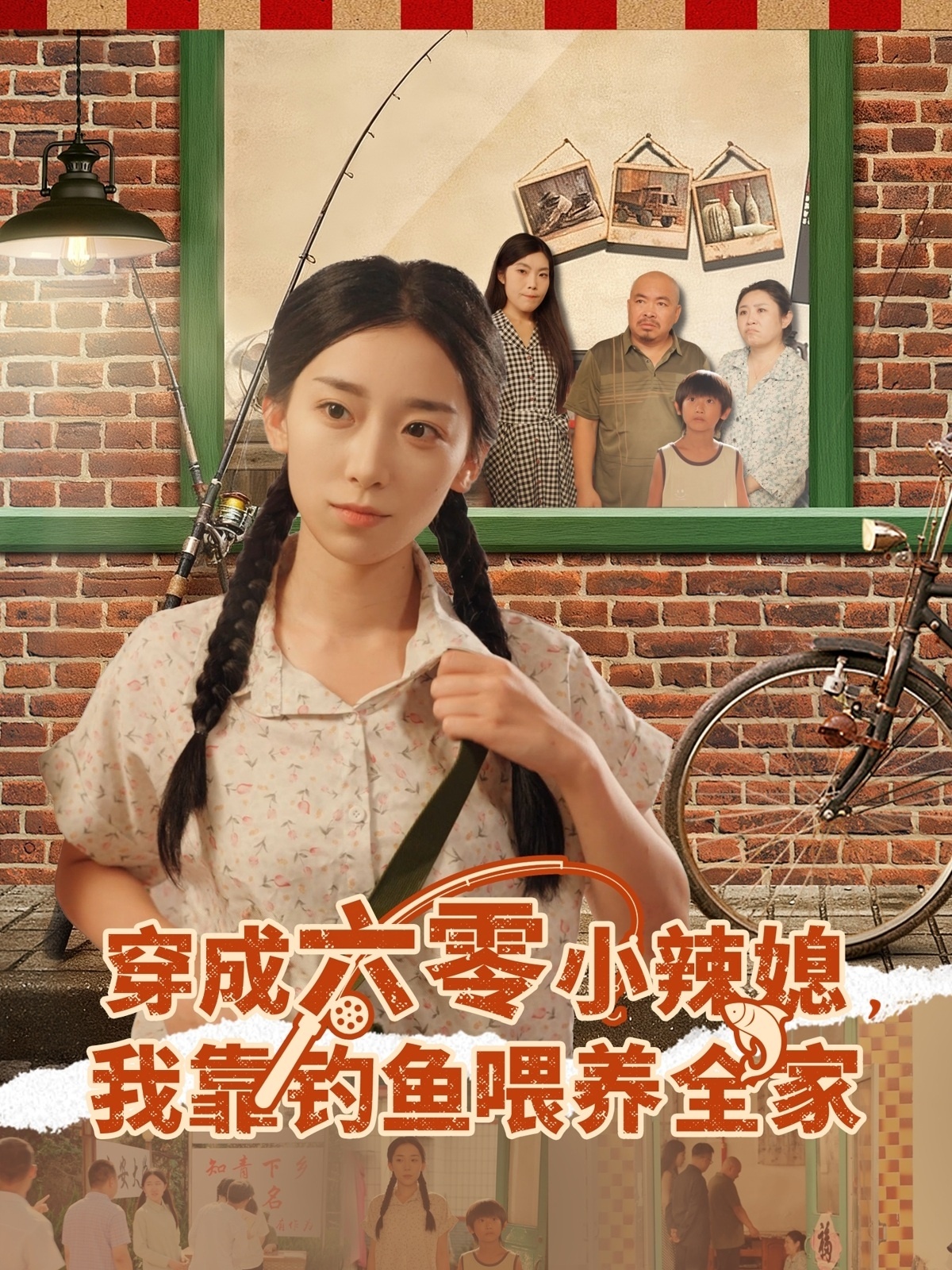 穿成六零小辣媳我靠钓鱼喂养全家 第24集