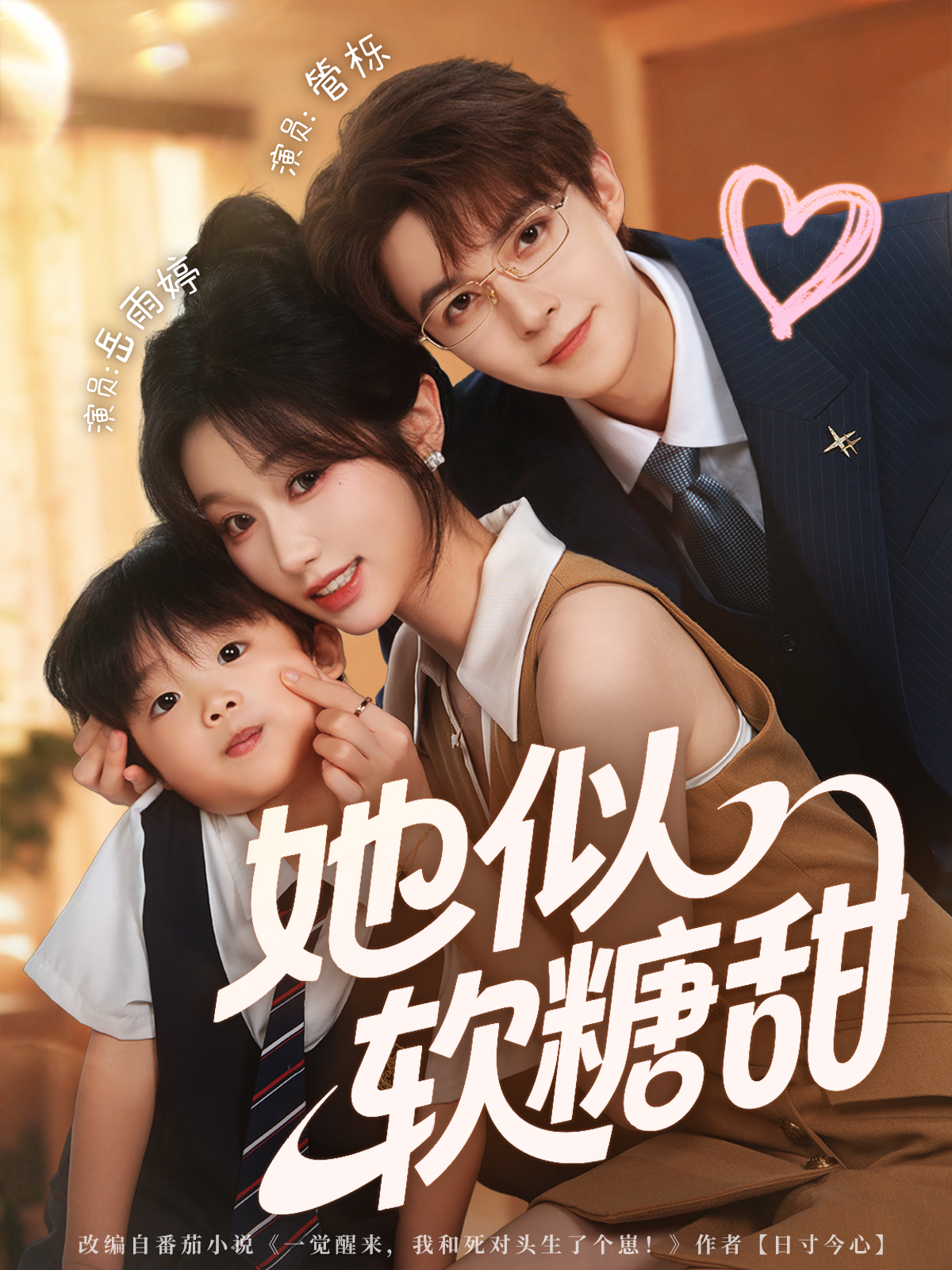 她似软糖甜 第38集