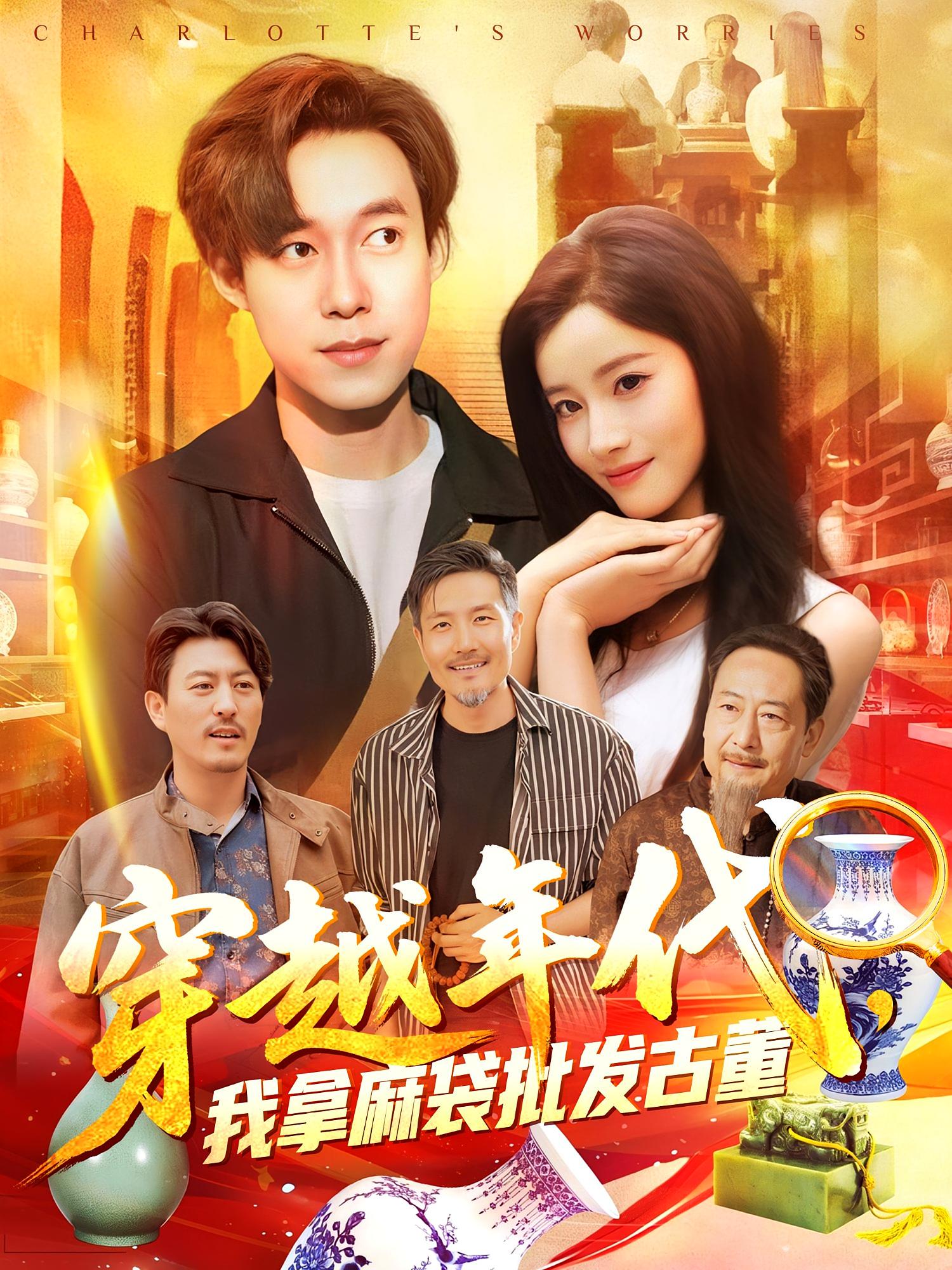 穿越年代我拿麻袋批发古董(全集)