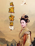 凤履宫阙 第34集