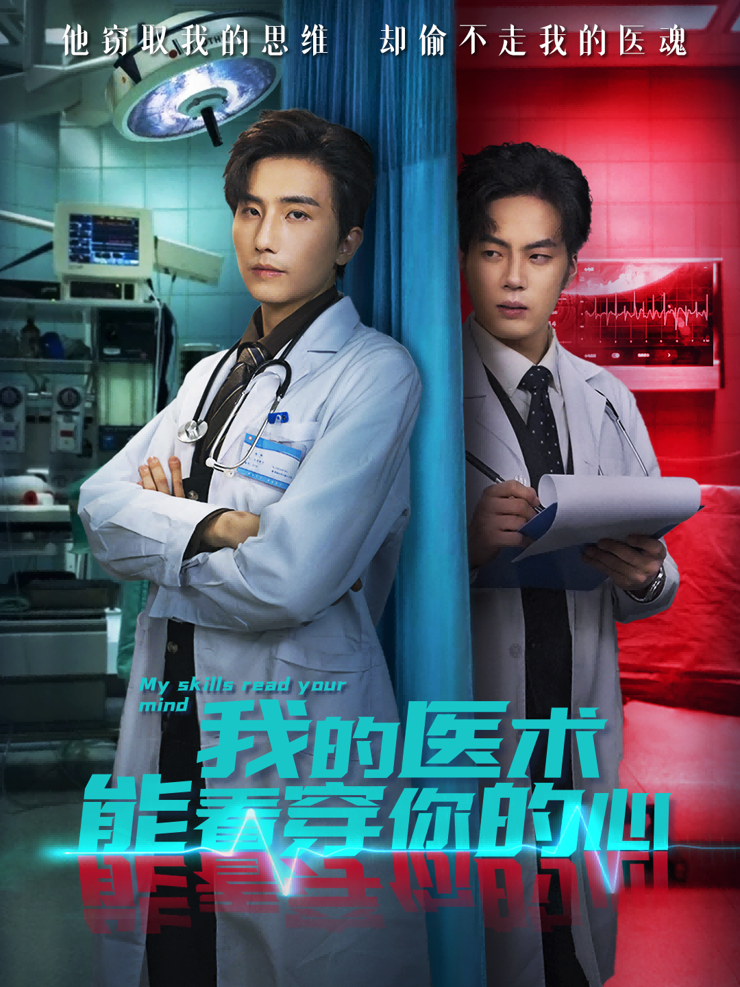 我的医术能看穿你的心 第23集