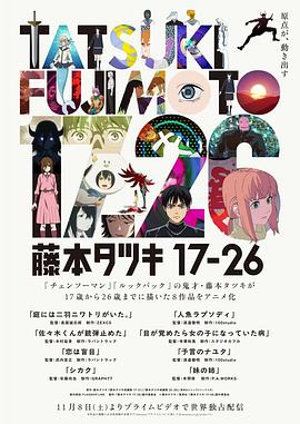 藤本树17-26(全集)