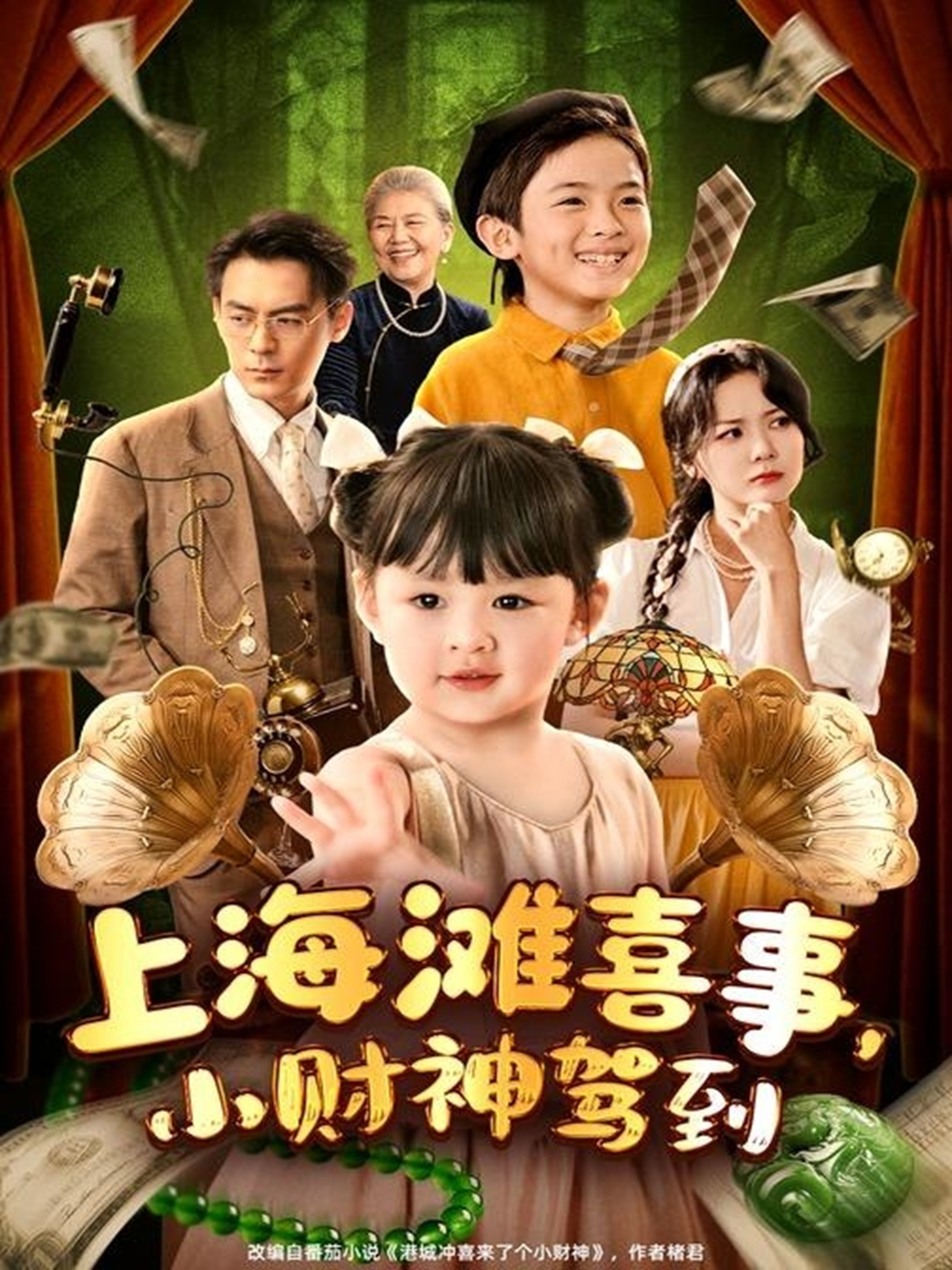 上海滩喜事小财神驾到 第62集