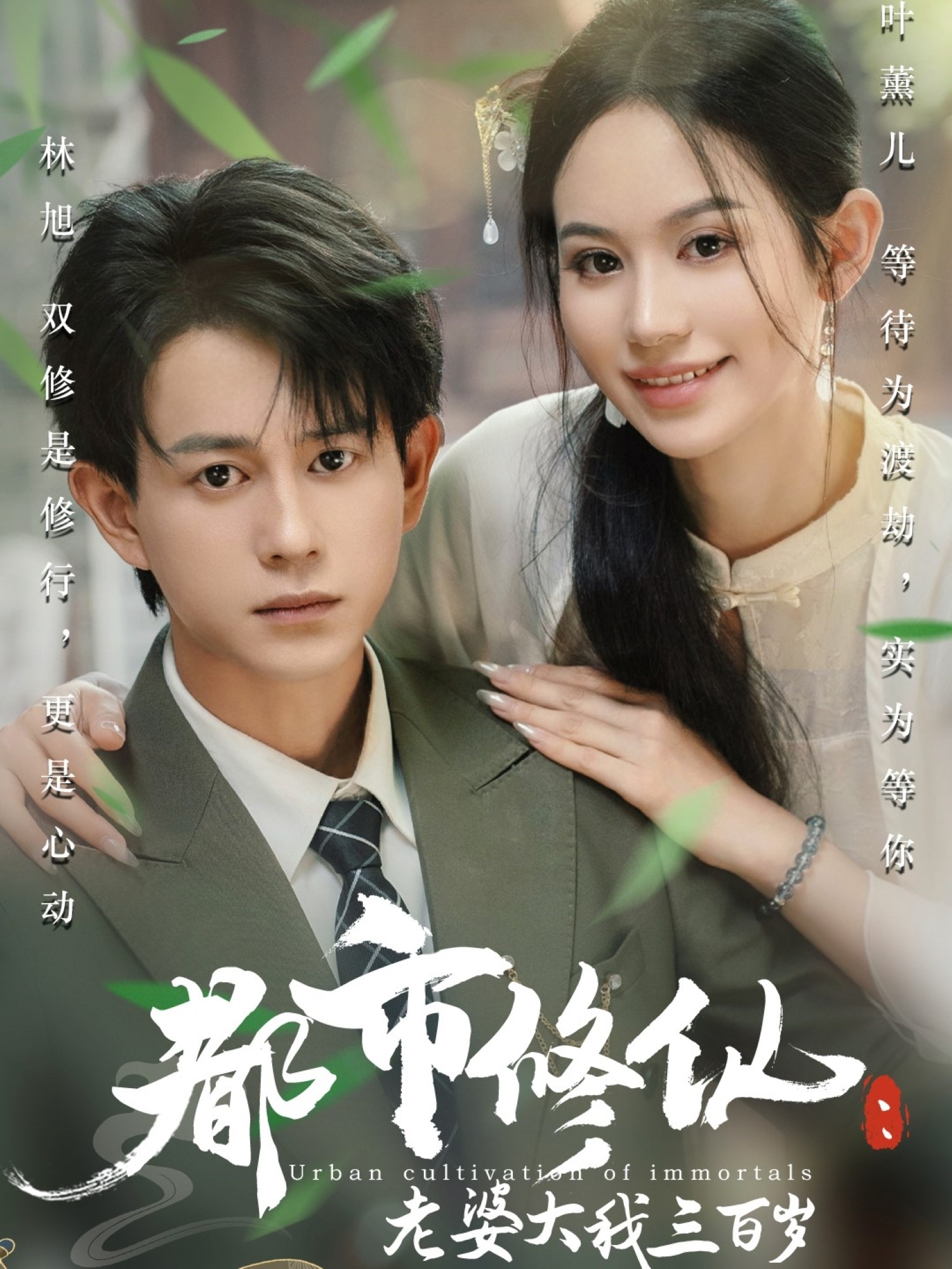 都市修仙老婆大我三百岁(全集)