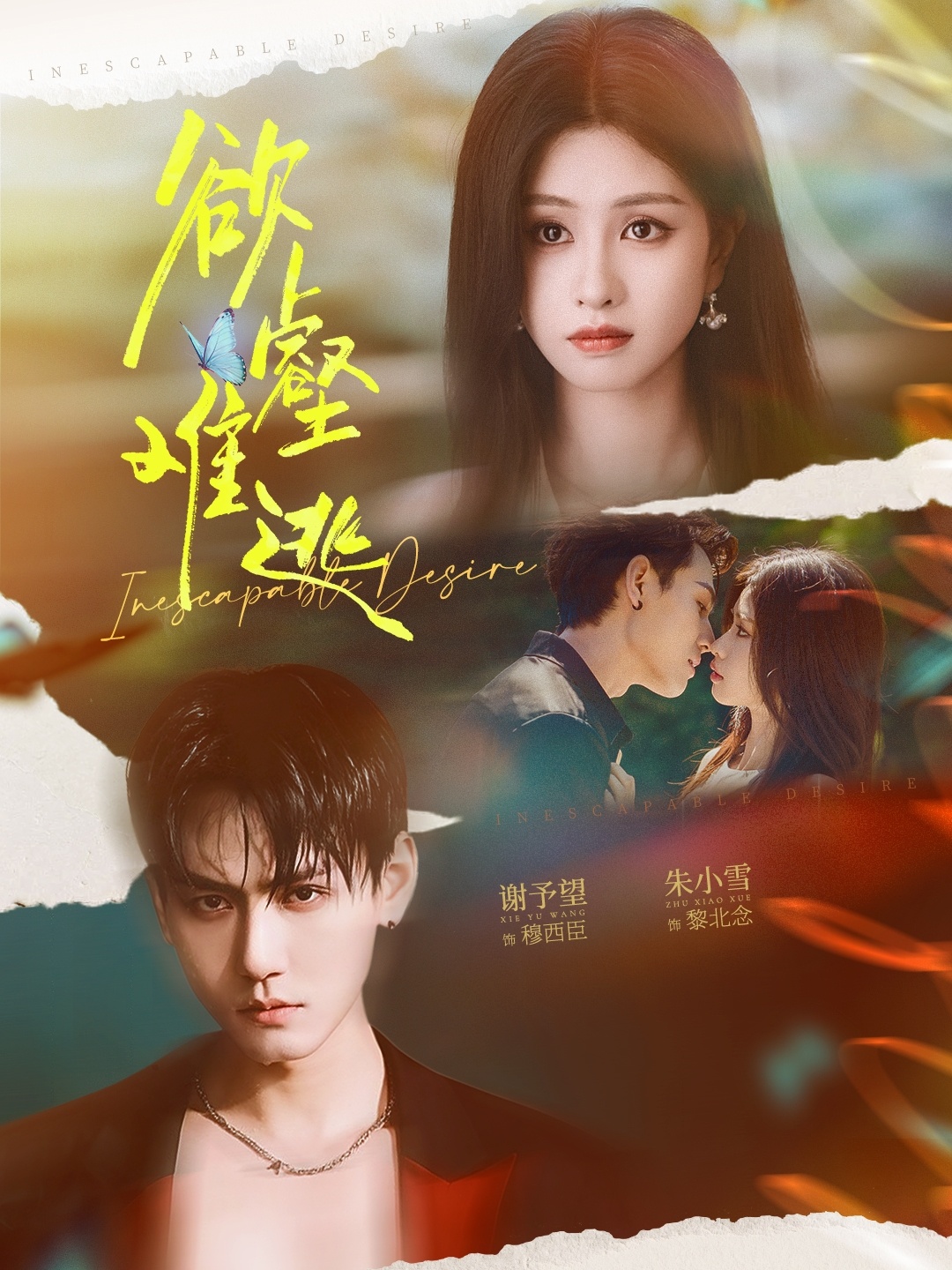 欲壑难逃 第02集