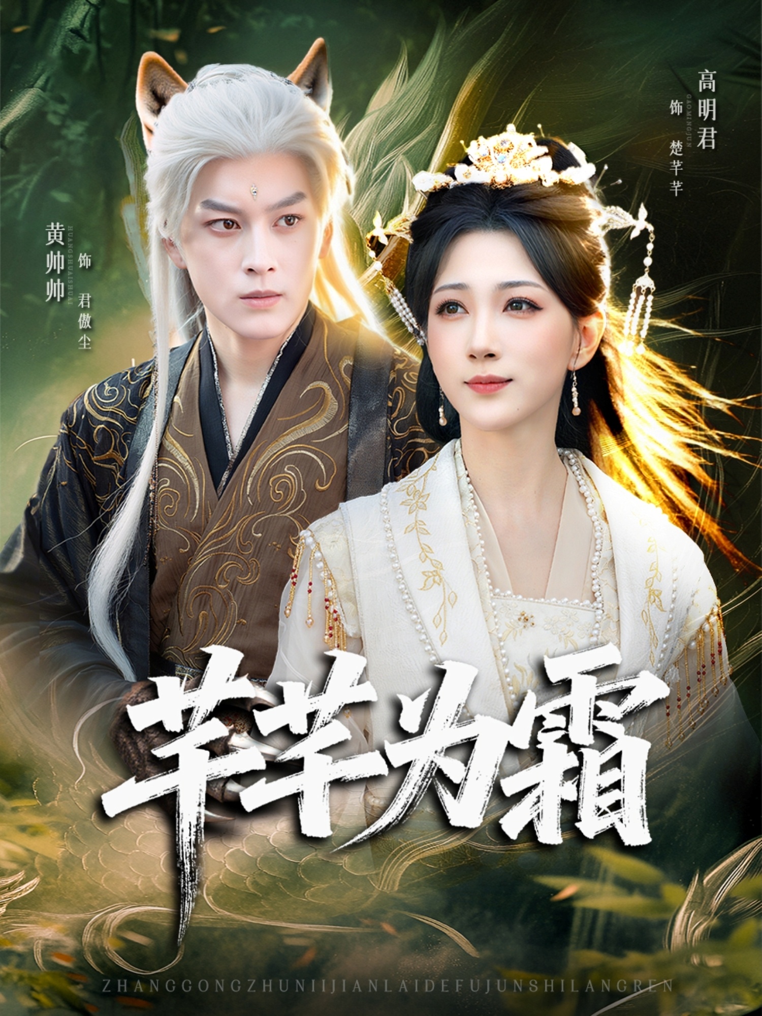 芊芊为霜(全集)