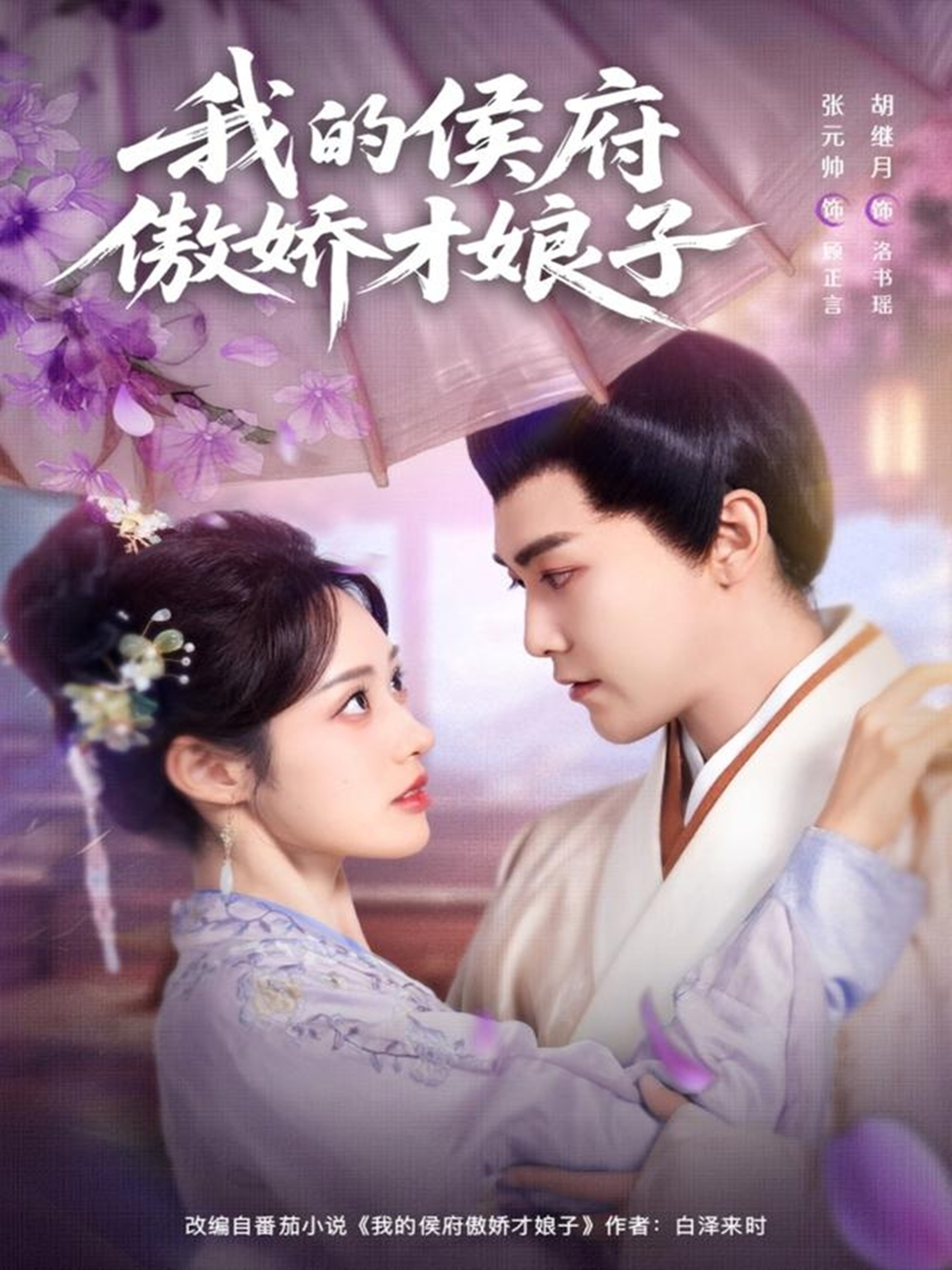 我的侯府傲娇才娘子(全集)