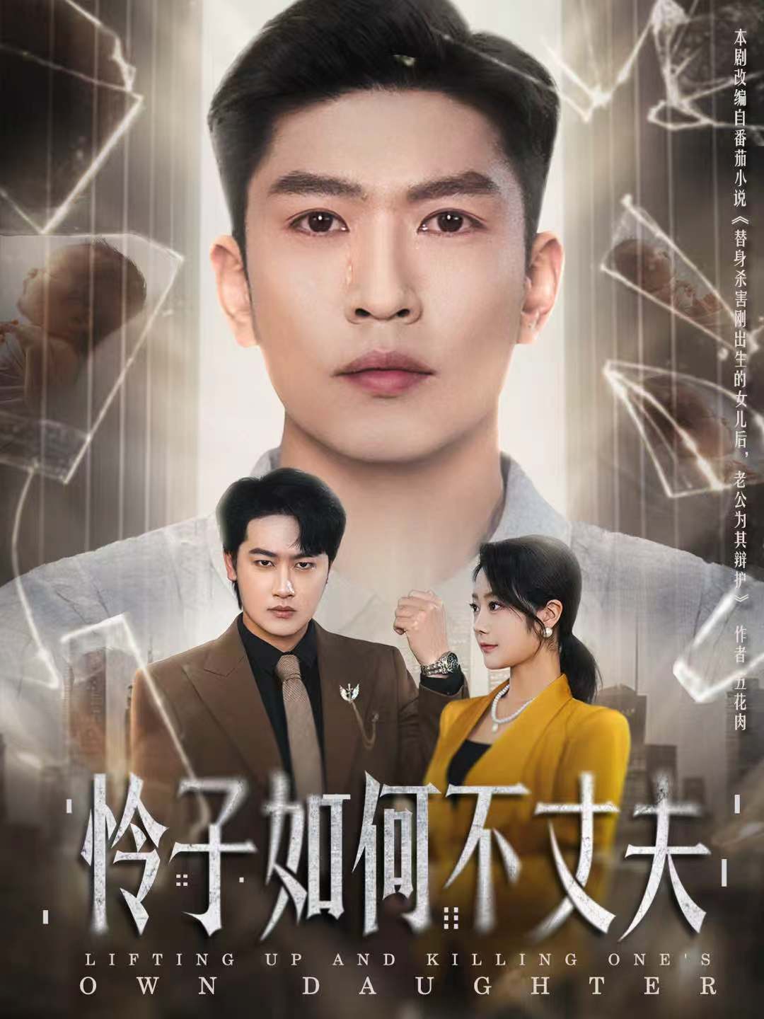 怜子如何不丈夫 第27集