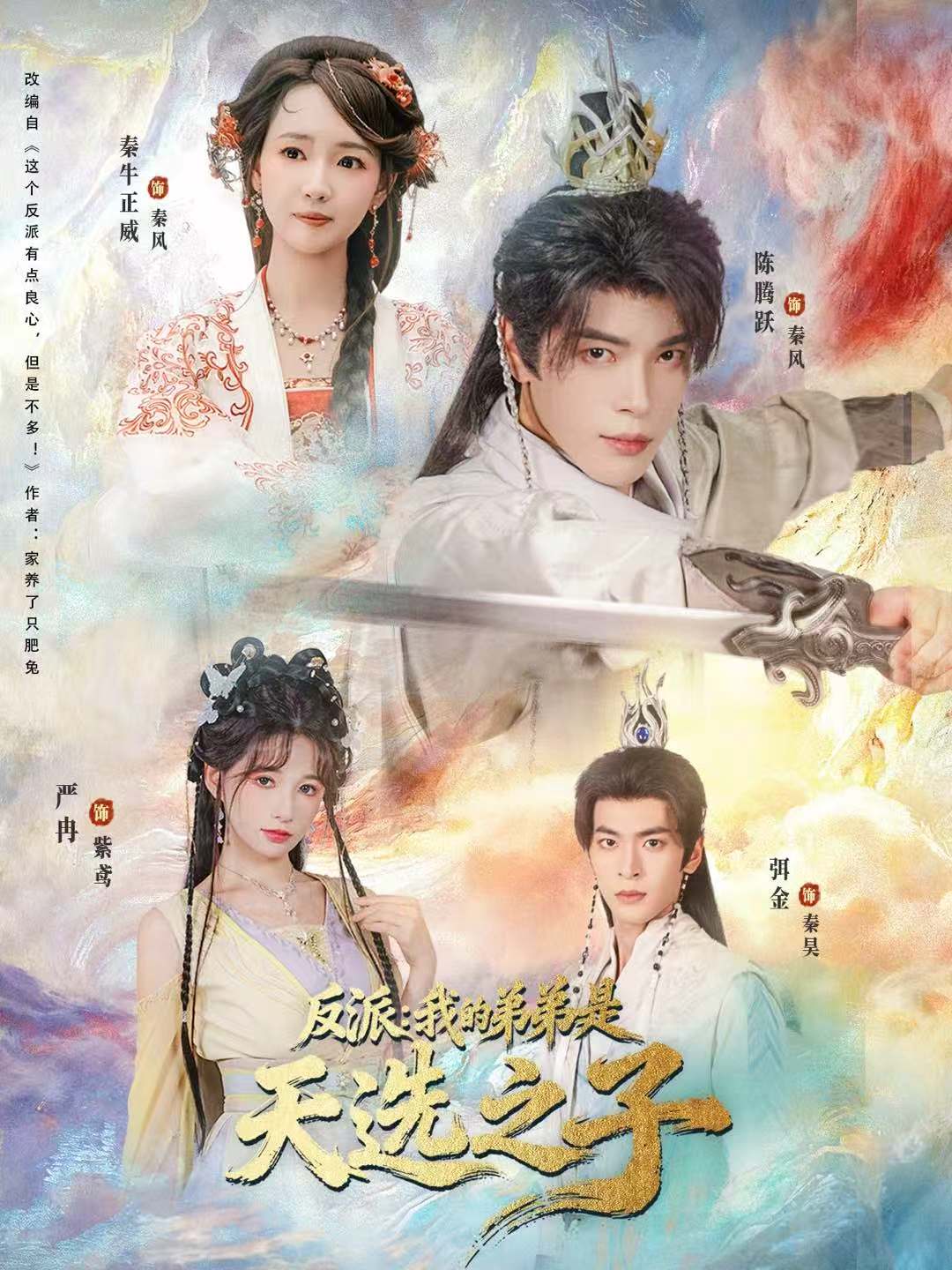 反派我的弟弟是天选之子 第53集