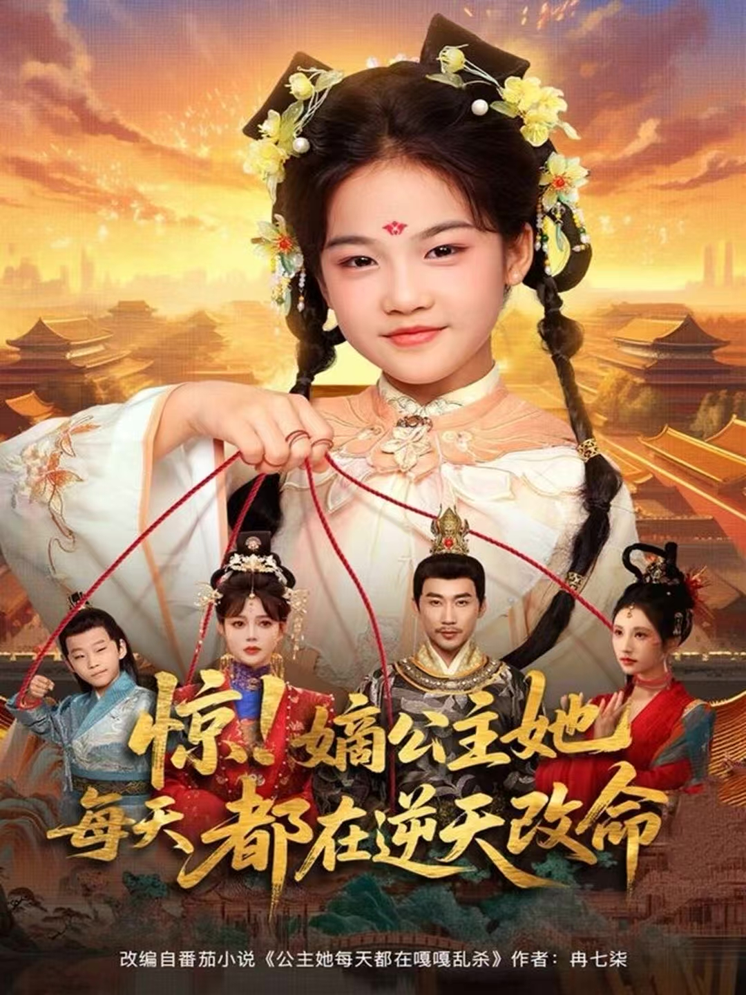 惊！嫡公主她每天都在逆天改命 第74集