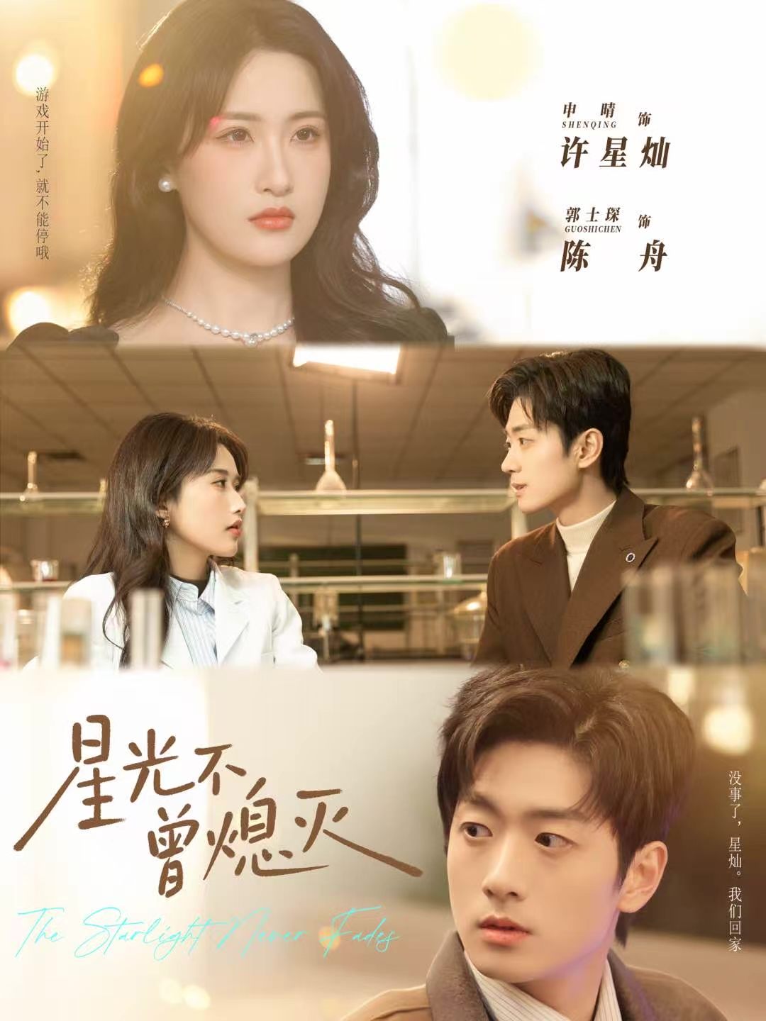 星光不曾熄灭(全集)