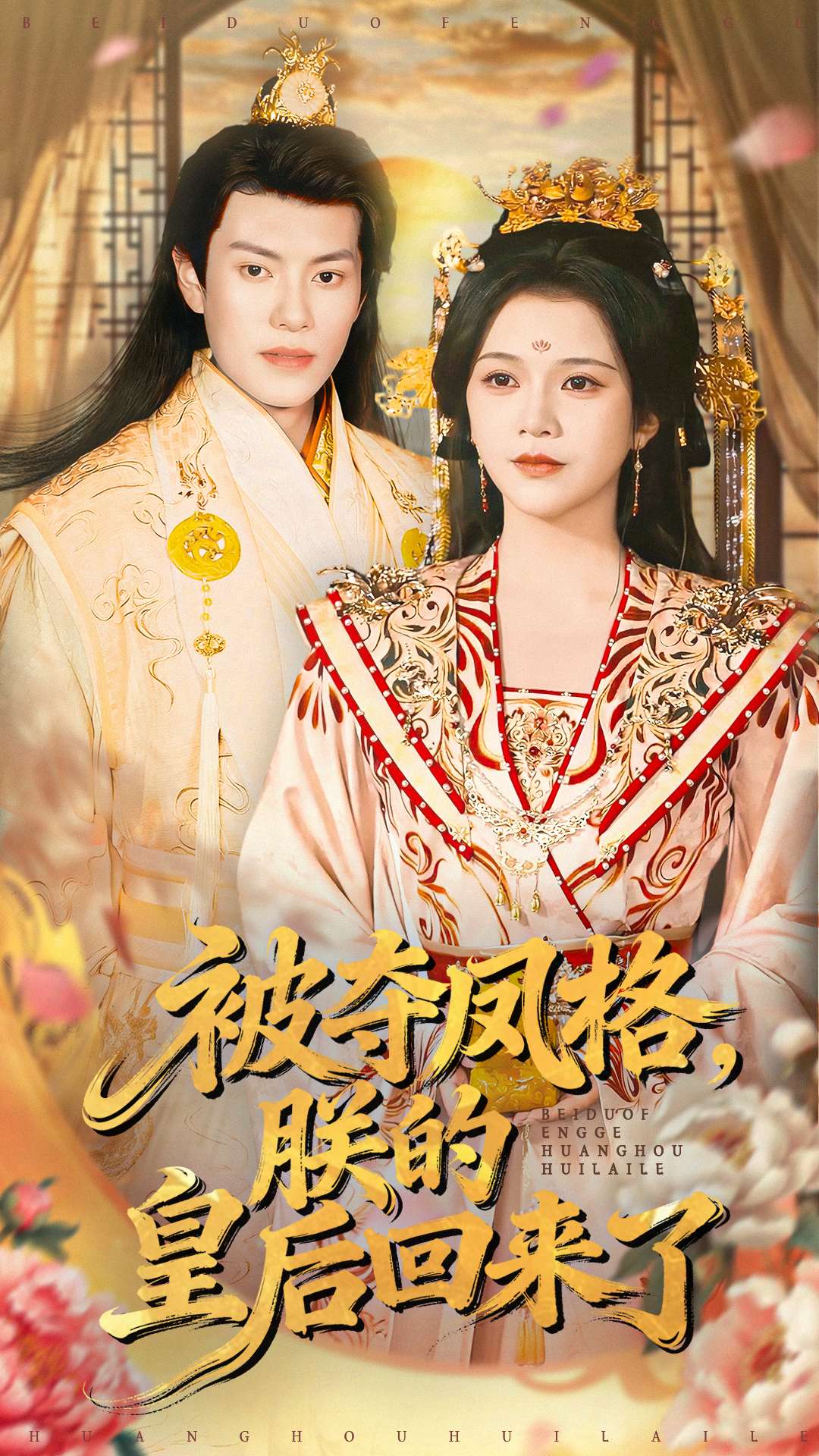 被夺凤格朕的皇后回来了(全集)