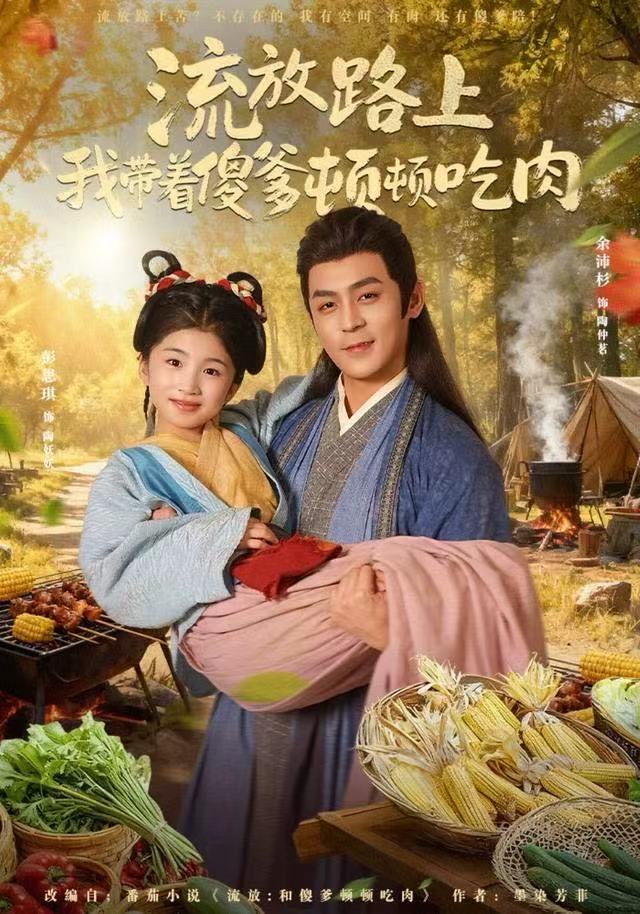 流放路上我带着傻爹顿顿吃肉 第26集