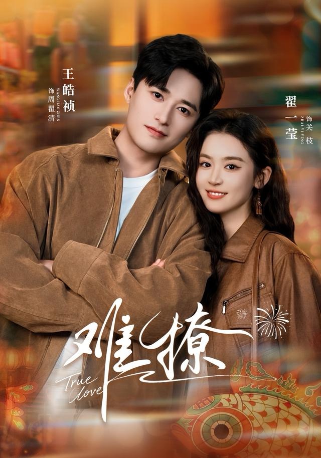 难撩 第39集
