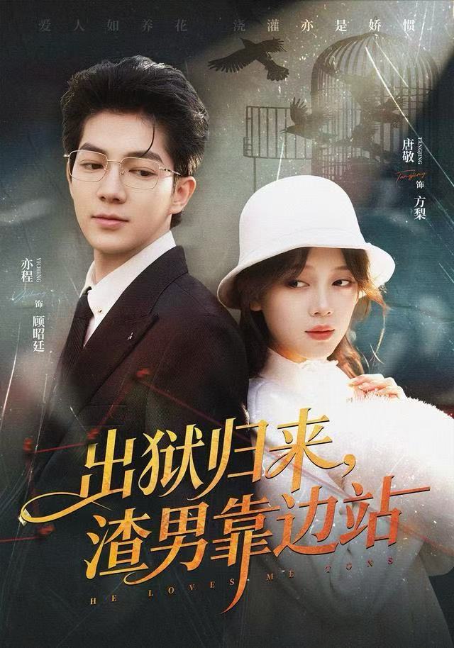 出狱归来，渣男靠边站 第26集