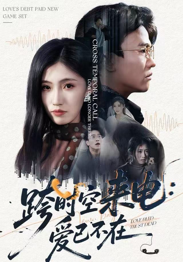 跨时空来电：爱已不在 第38集