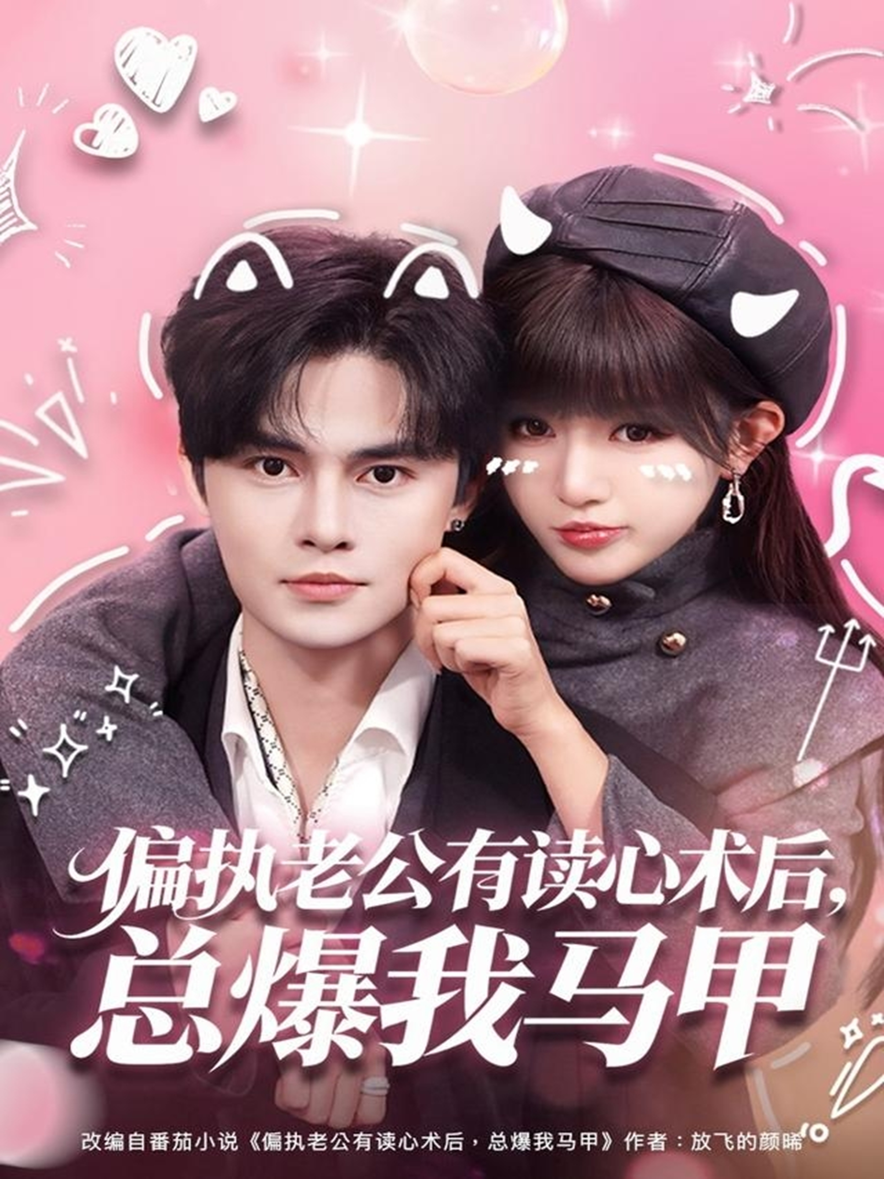偏执老公有读心术后，总爆我马甲 第03集