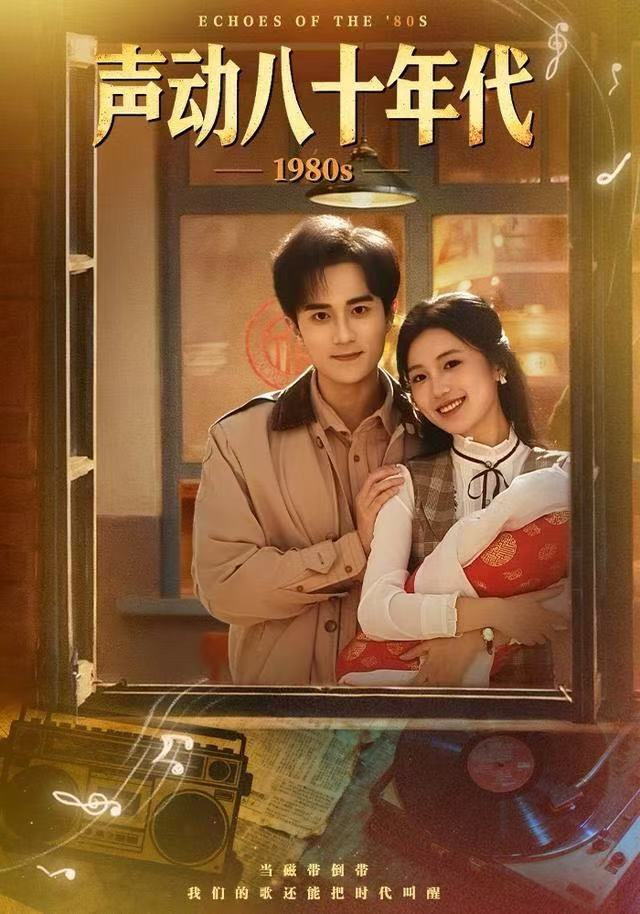 声动八十年代 第58集