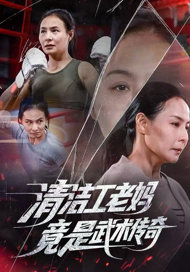清洁工老妈，竟是武术传奇 第21集