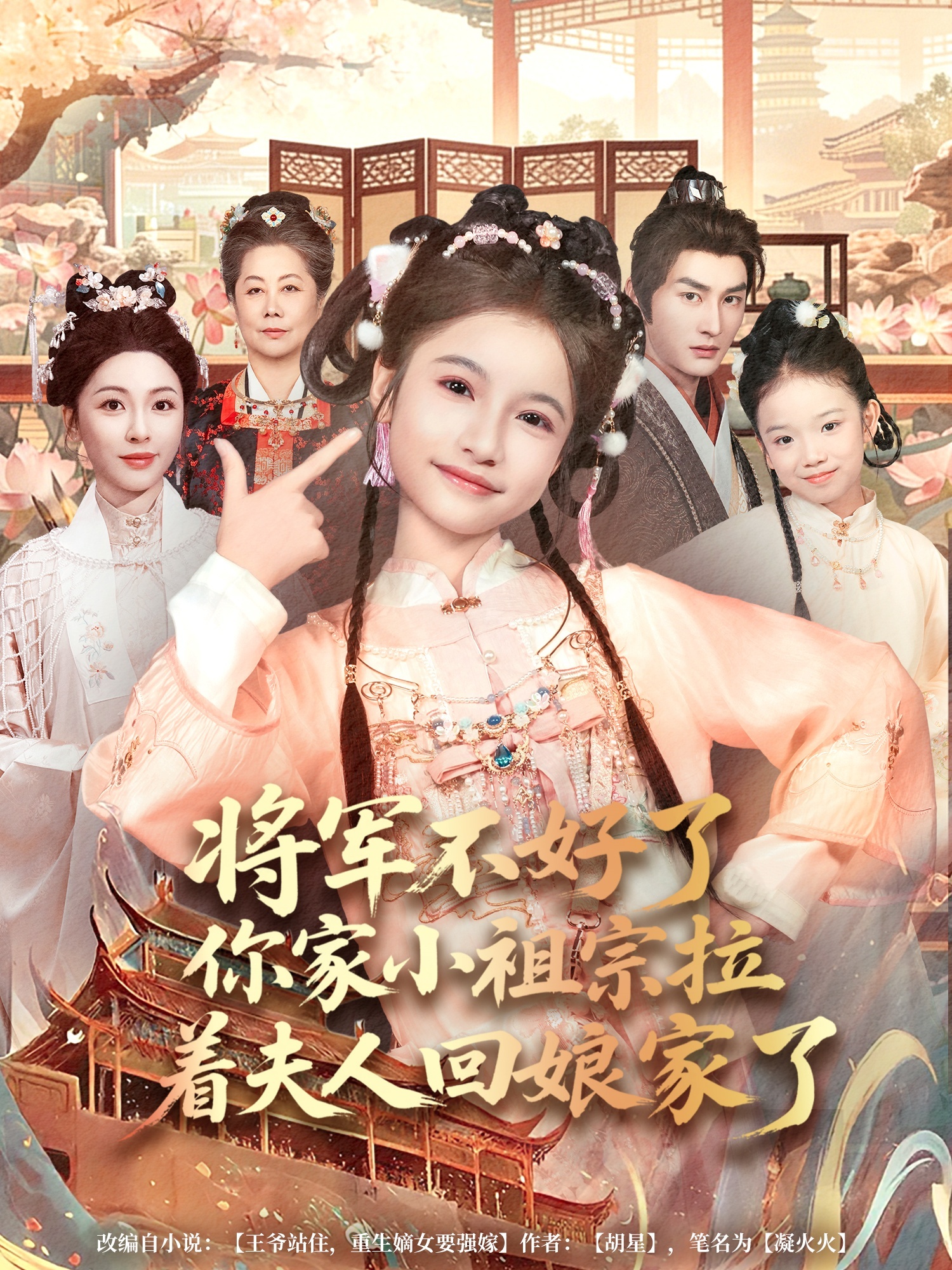 将军不好了你家小祖宗拉着夫人回娘家了(全集)