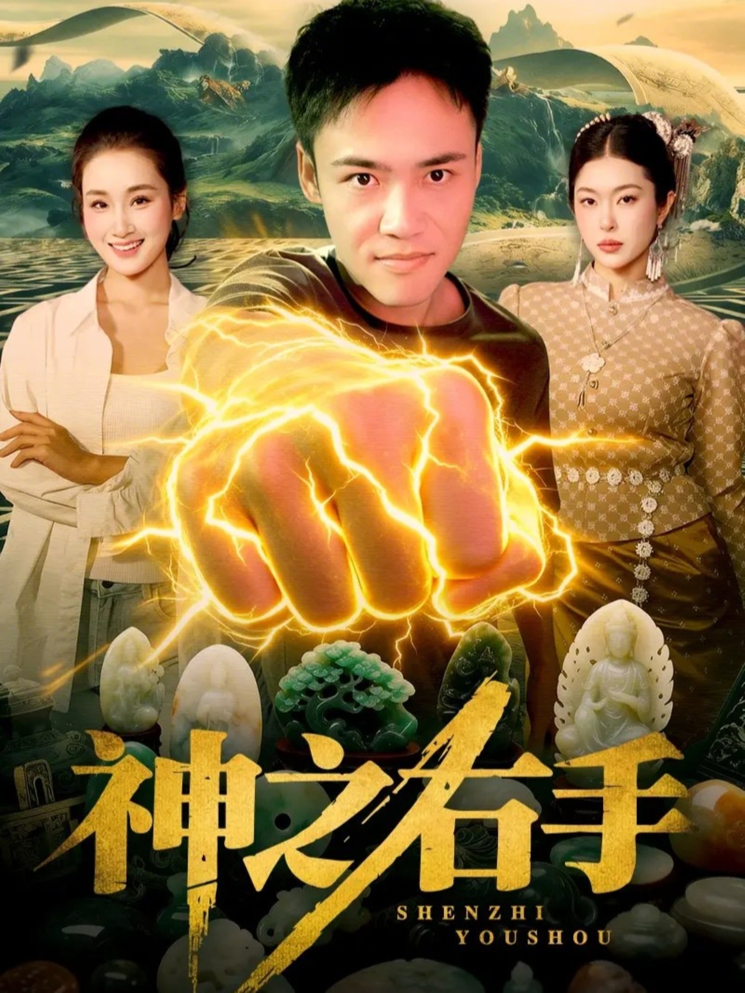 神之右手(全集)