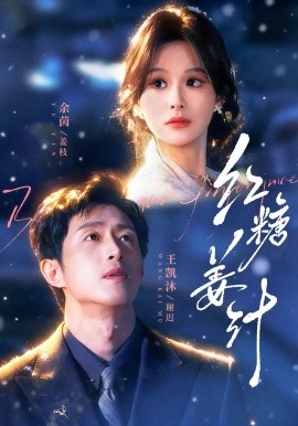 红糖姜汁 第68集