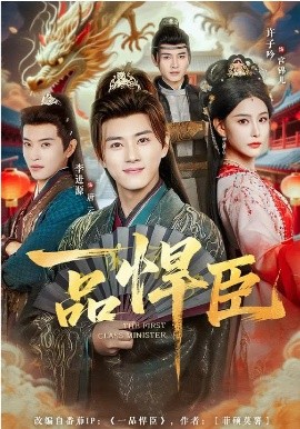 一品悍臣 第07集