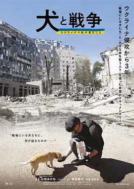 犬与战争我的乌克兰见闻