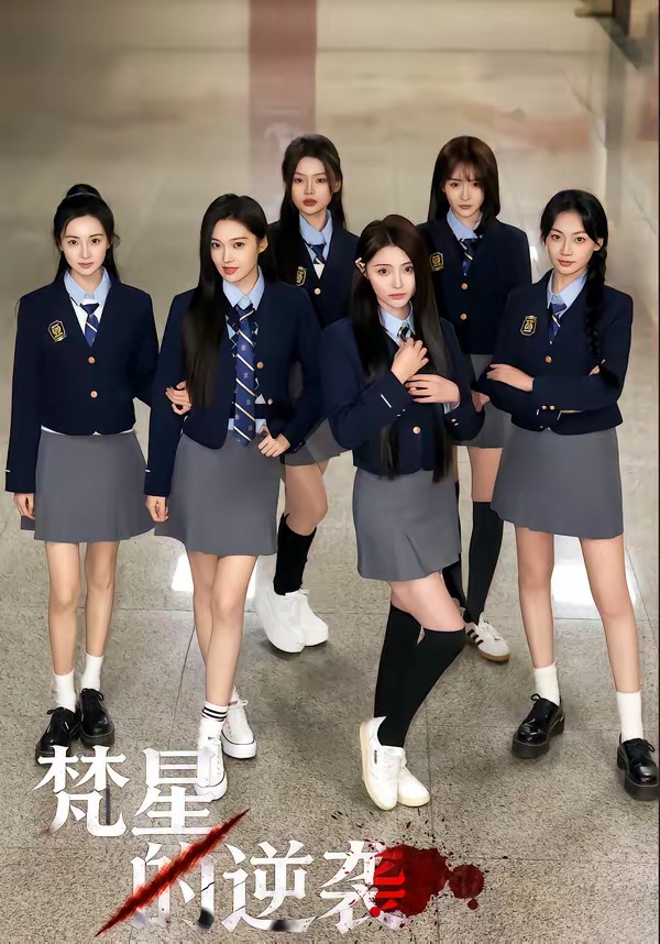 梵星的逆袭 第51集