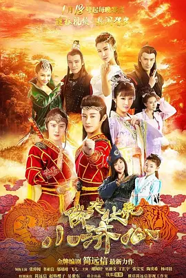 降龙伏虎小济公第一季 第12集