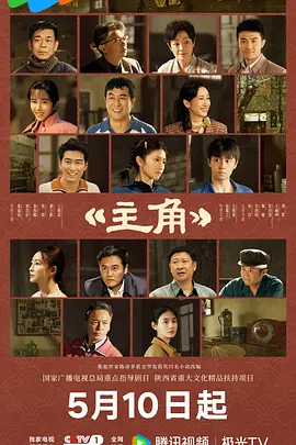 主角 第23集