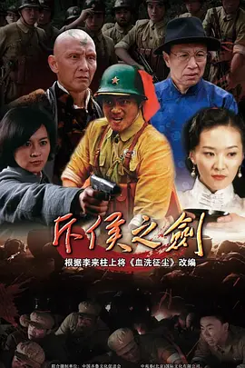 斥侯之剑 第25集
